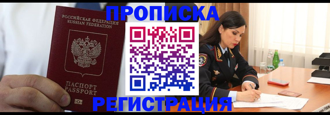 прописка для кредита в Нерехте